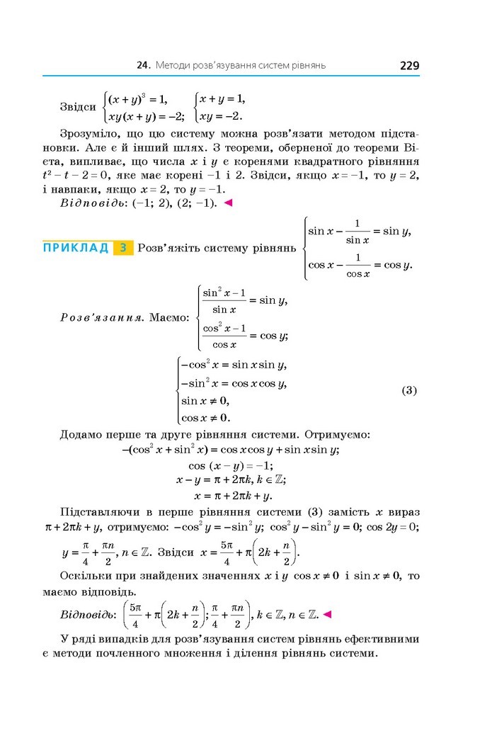 Алгебра 11 клас Мерзляк 2019