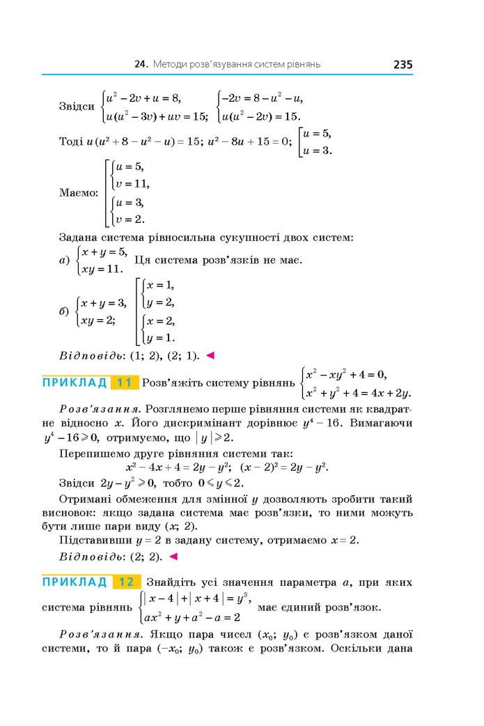 Алгебра 11 клас Мерзляк 2019