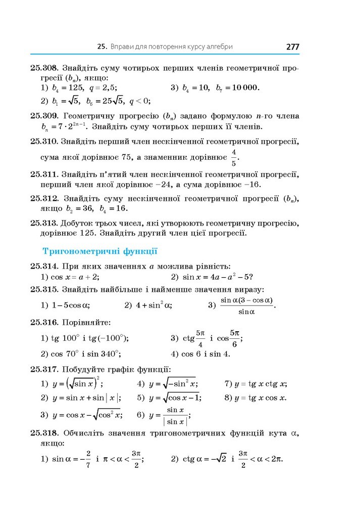 Алгебра 11 клас Мерзляк 2019