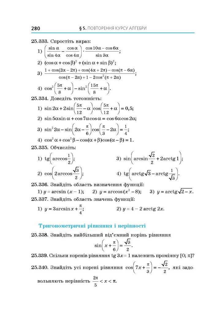 Алгебра 11 клас Мерзляк 2019