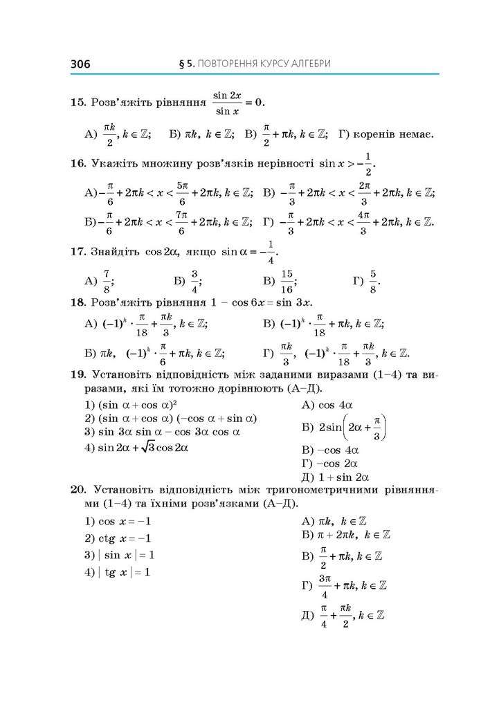 Алгебра 11 клас Мерзляк 2019