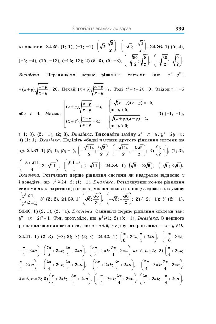 Алгебра 11 клас Мерзляк 2019