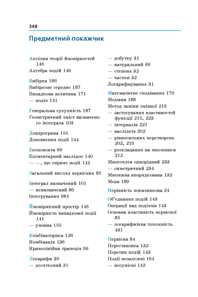 Алгебра 11 клас Мерзляк 2019