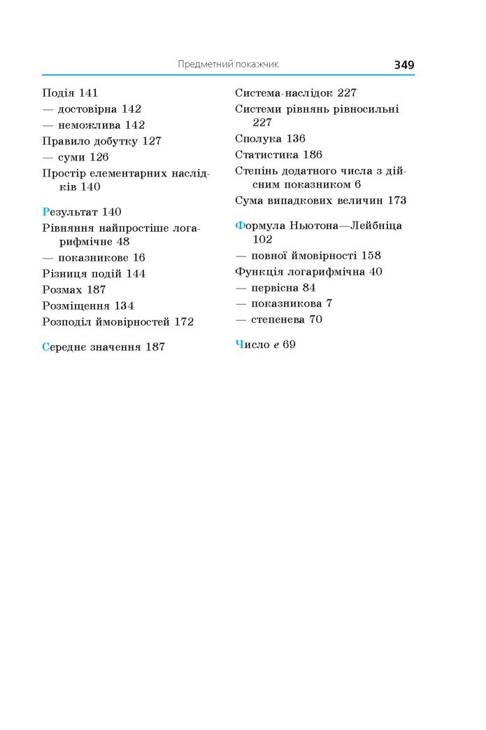 Алгебра 11 клас Мерзляк 2019