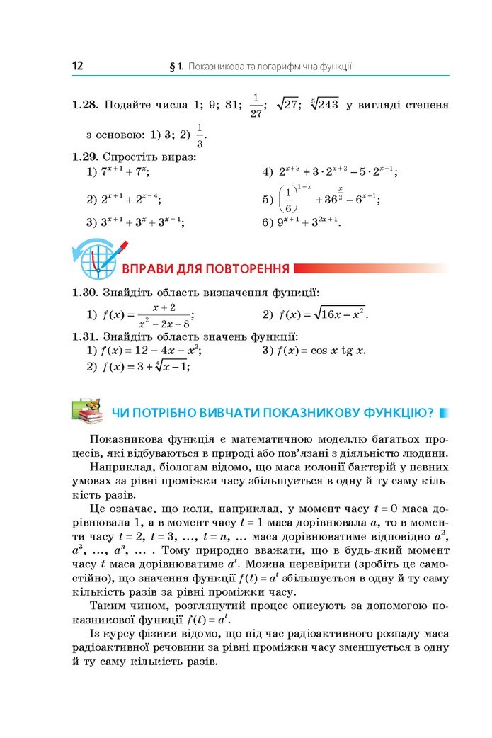 Математика 11 клас Мерзляк 2019