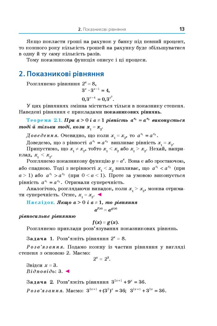 Математика 11 клас Мерзляк 2019