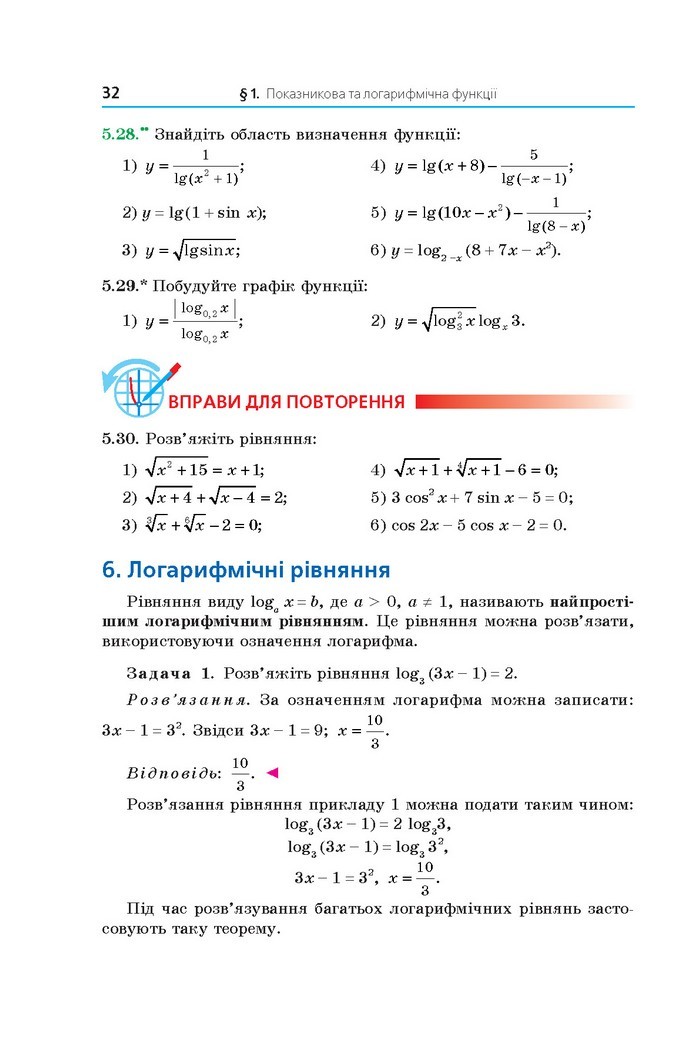 Математика 11 клас Мерзляк 2019