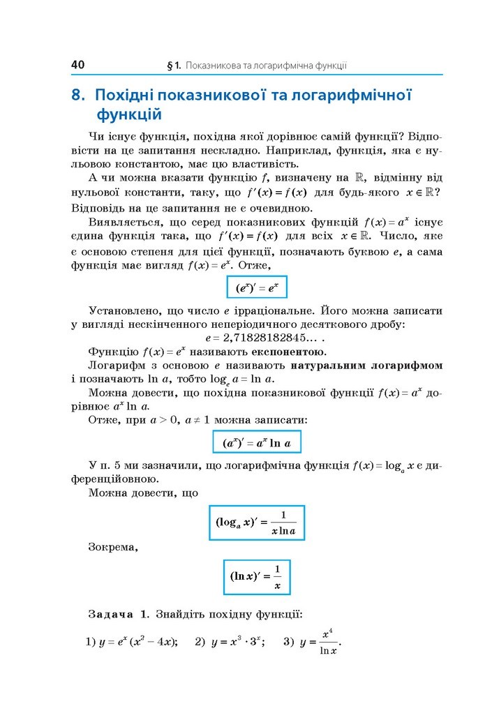 Математика 11 клас Мерзляк 2019