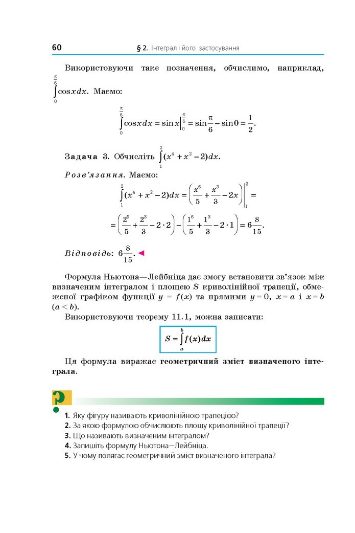 Математика 11 клас Мерзляк 2019