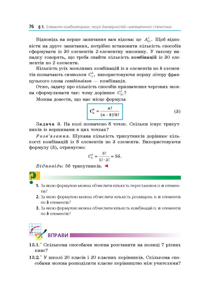 Математика 11 клас Мерзляк 2019