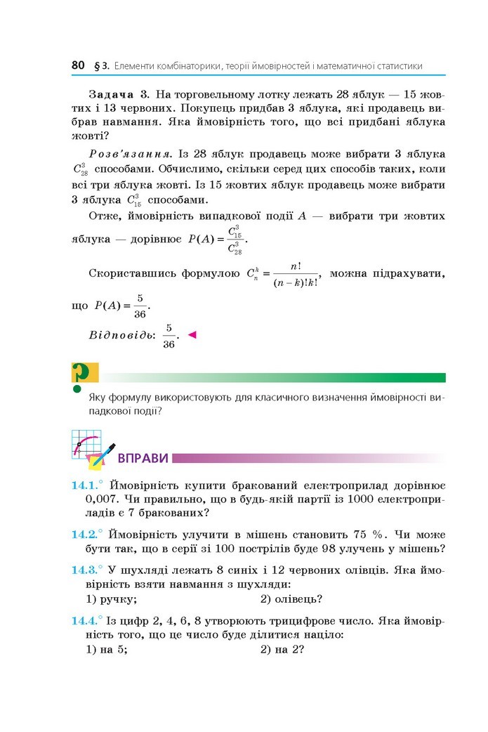 Математика 11 клас Мерзляк 2019