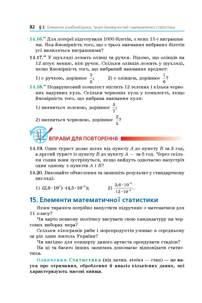 Математика 11 клас Мерзляк 2019