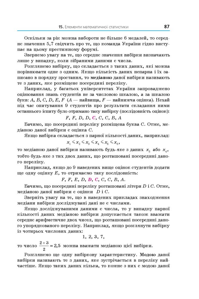 Математика 11 клас Мерзляк 2019