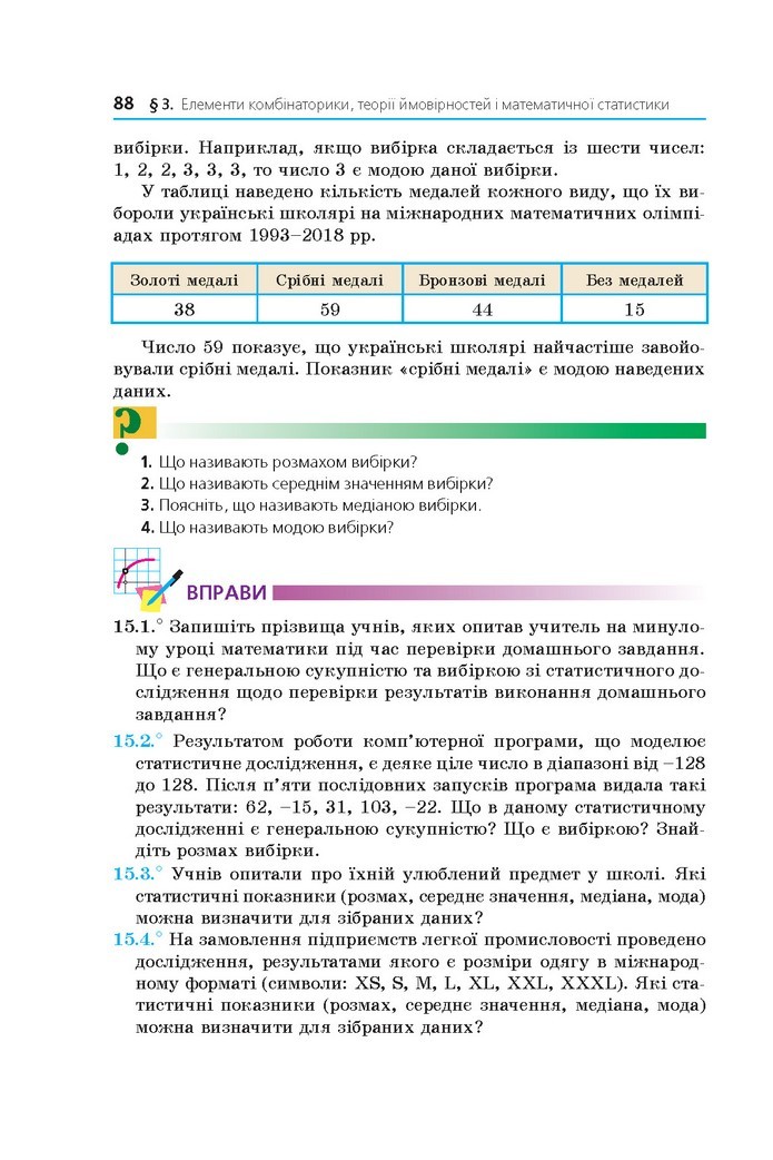 Математика 11 клас Мерзляк 2019