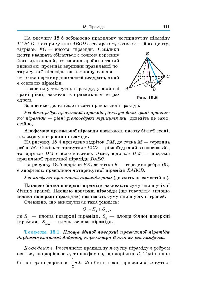 Математика 11 клас Мерзляк 2019