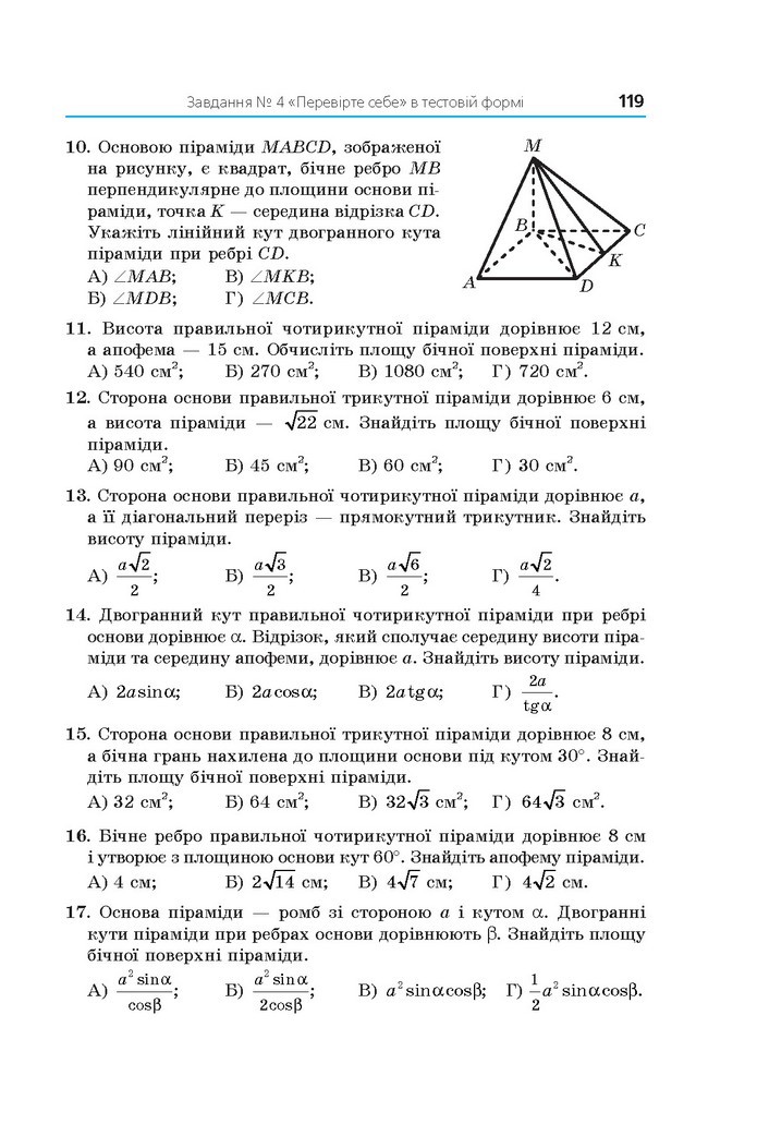 Математика 11 клас Мерзляк 2019