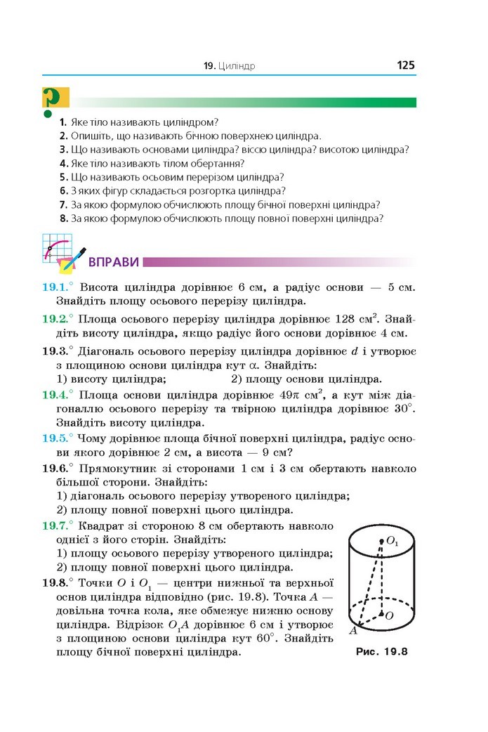 Математика 11 клас Мерзляк 2019