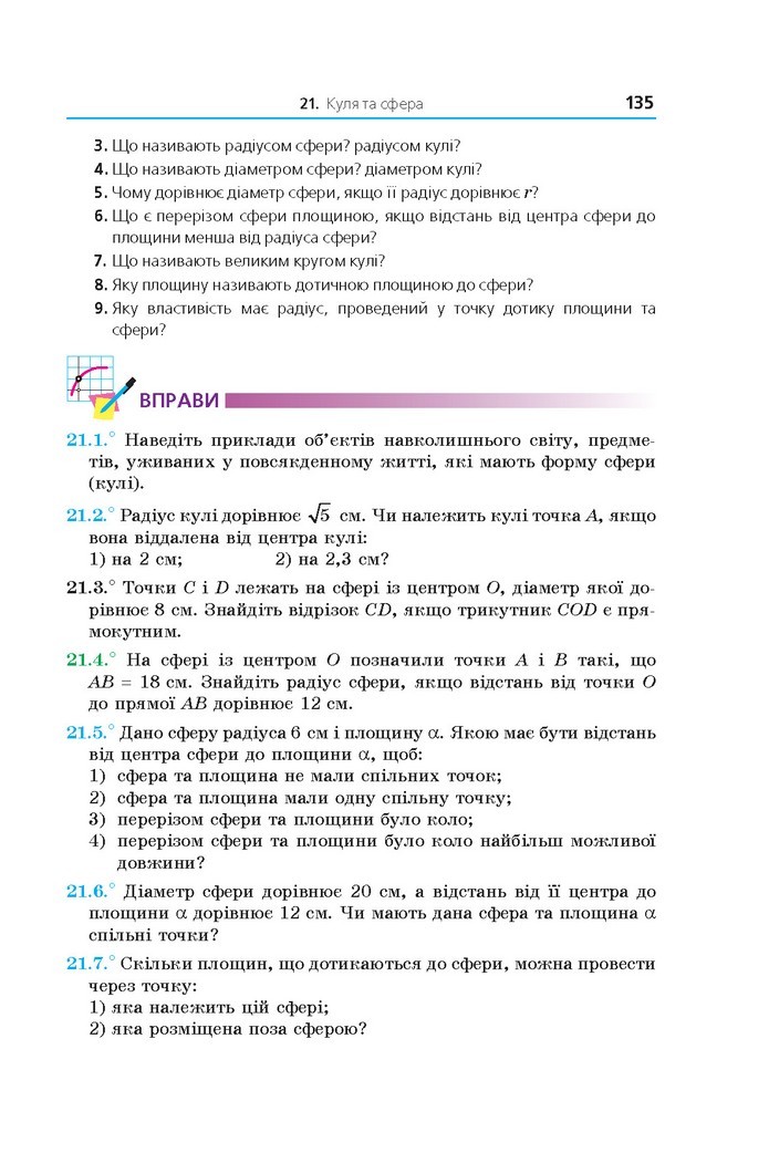 Математика 11 клас Мерзляк 2019