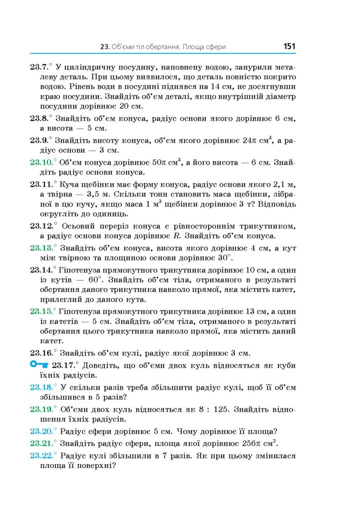 Математика 11 клас Мерзляк 2019