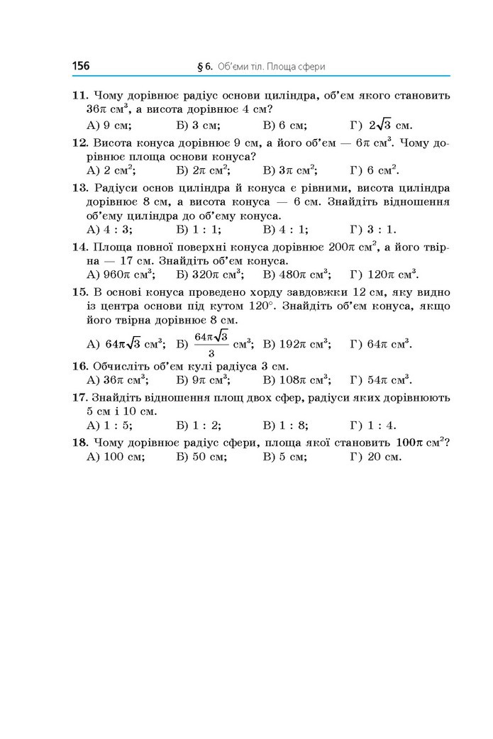 Математика 11 клас Мерзляк 2019