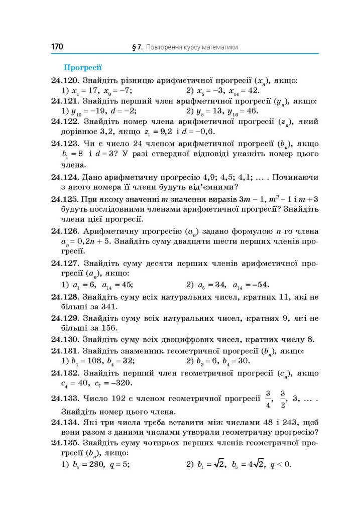 Математика 11 клас Мерзляк 2019