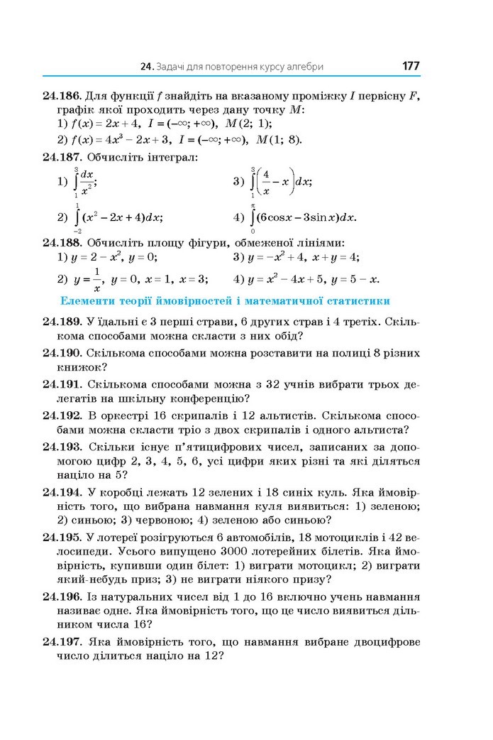 Математика 11 клас Мерзляк 2019