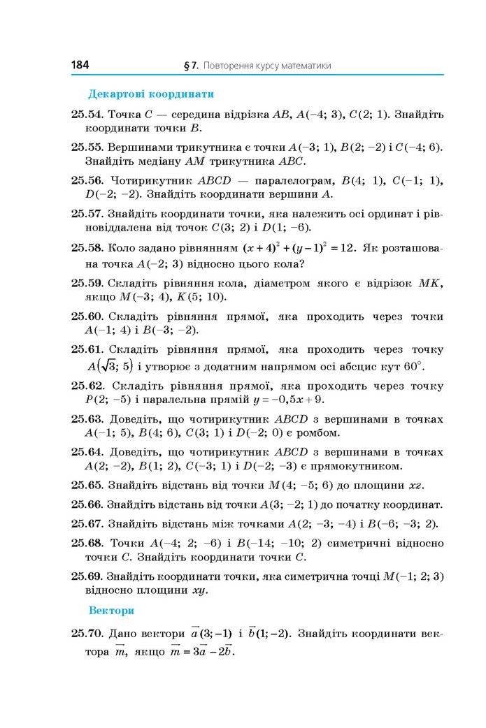 Математика 11 клас Мерзляк 2019