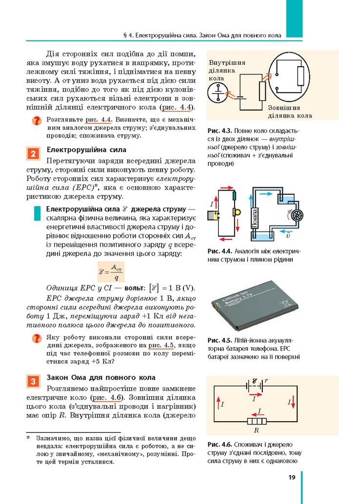 Фізіка 11 клас Бар’яхтар 2019