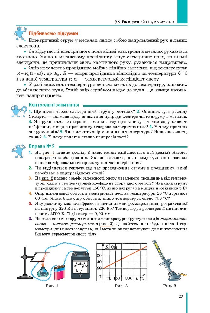 Фізіка 11 клас Бар’яхтар 2019