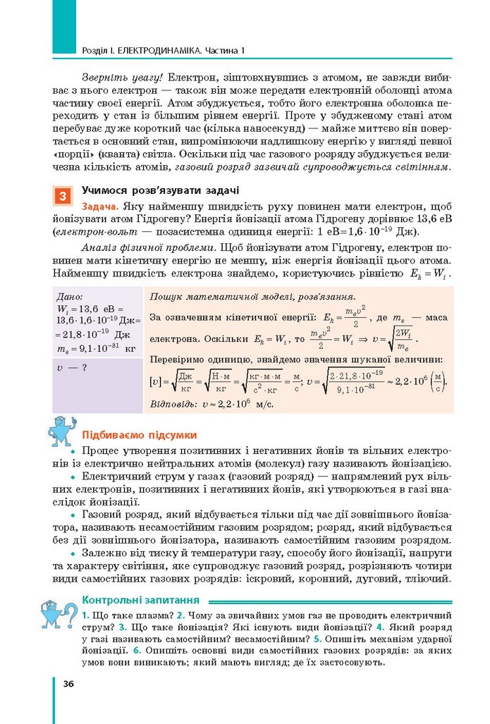 Фізіка 11 клас Бар’яхтар 2019