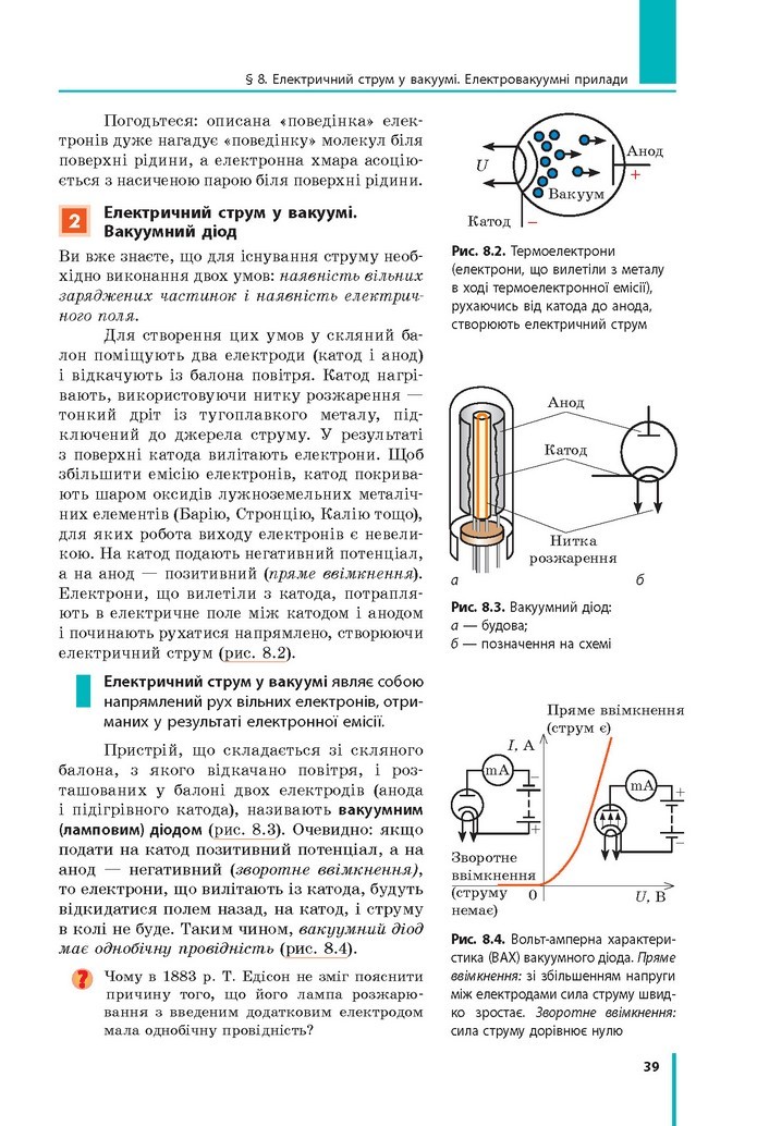 Фізіка 11 клас Бар’яхтар 2019