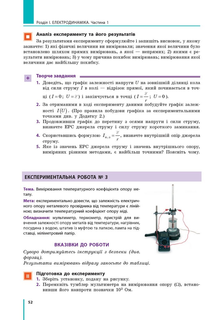 Фізіка 11 клас Бар’яхтар 2019