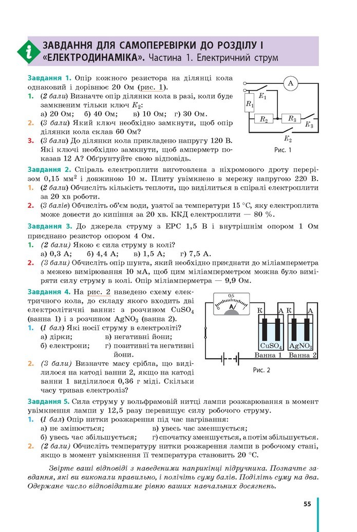 Фізіка 11 клас Бар’яхтар 2019