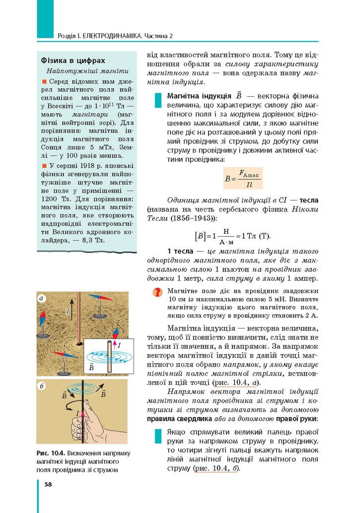 Фізіка 11 клас Бар’яхтар 2019