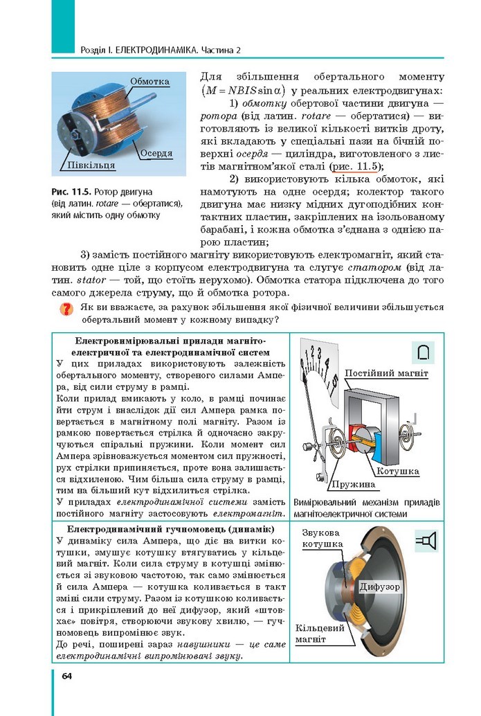 Фізіка 11 клас Бар’яхтар 2019