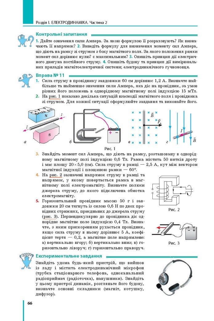 Фізіка 11 клас Бар’яхтар 2019