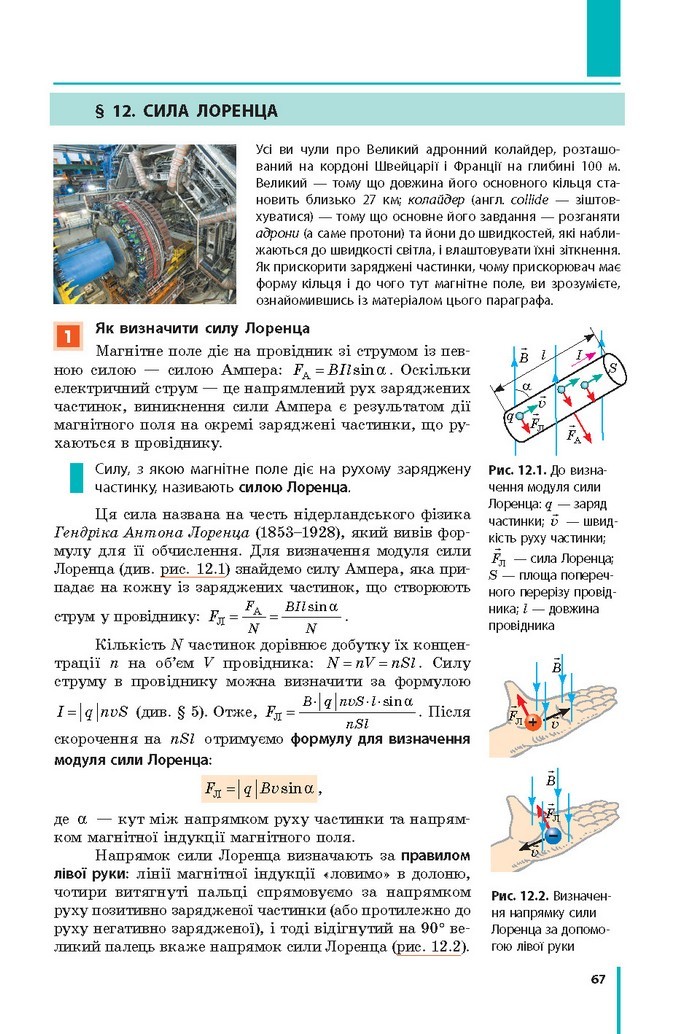 Фізіка 11 клас Бар’яхтар 2019