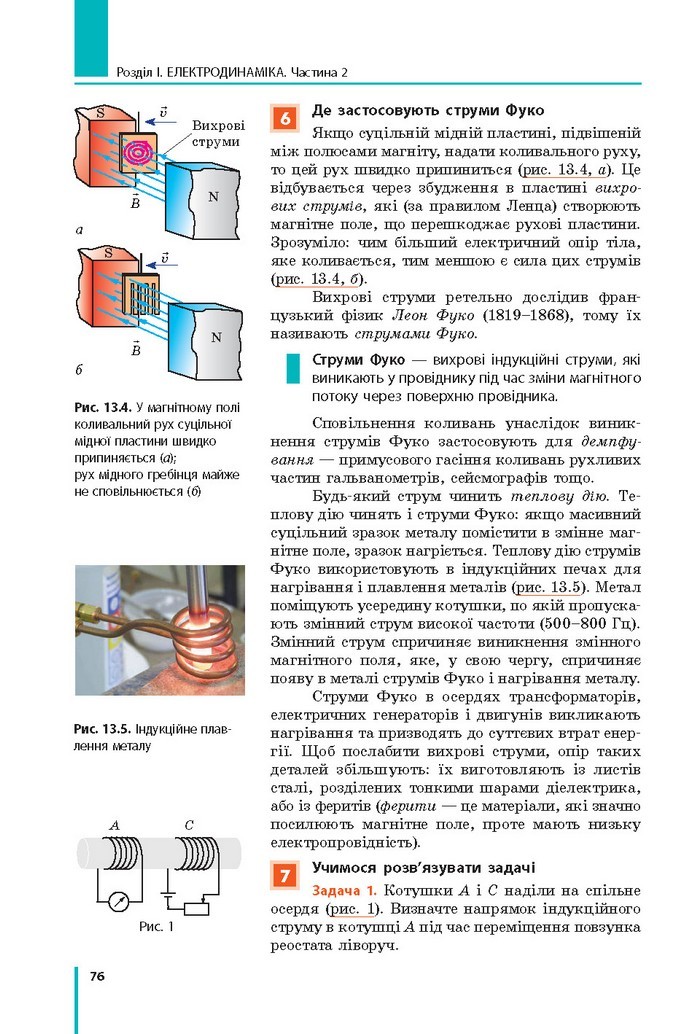 Фізіка 11 клас Бар’яхтар 2019