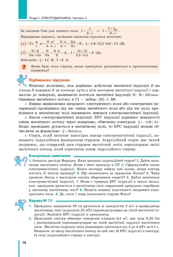 Фізіка 11 клас Бар’яхтар 2019