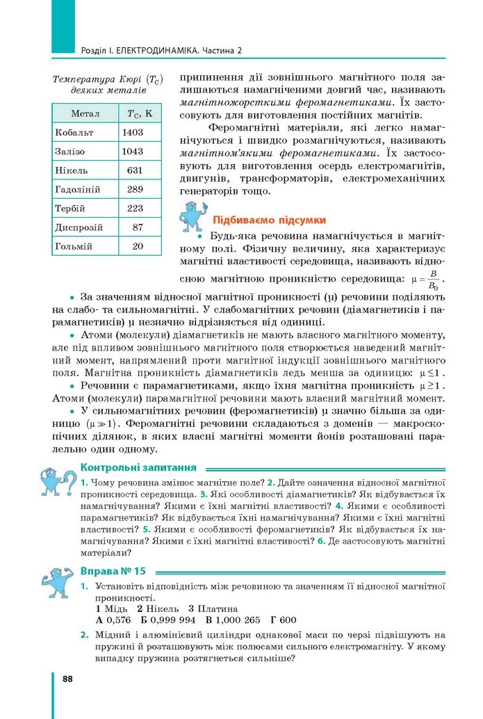 Фізіка 11 клас Бар’яхтар 2019