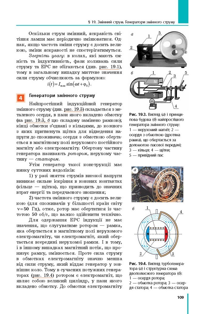 Фізіка 11 клас Бар’яхтар 2019