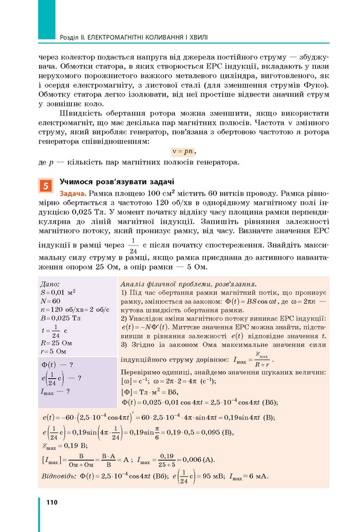 Фізіка 11 клас Бар’яхтар 2019