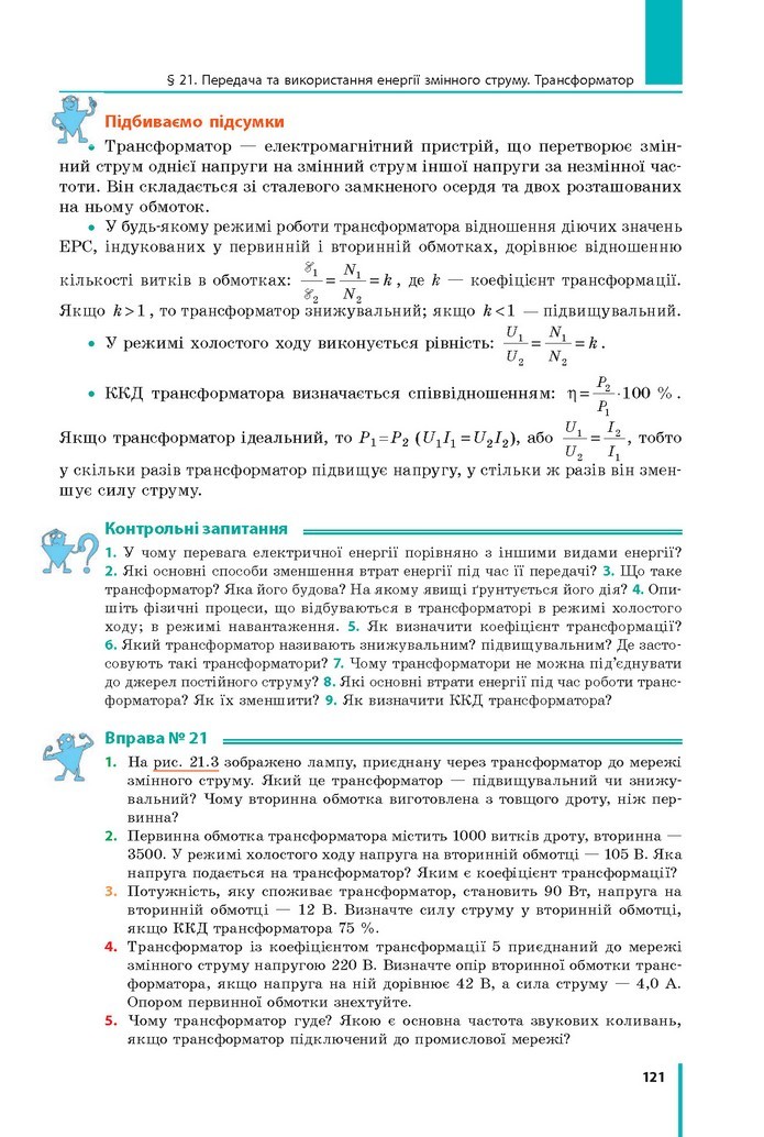 Фізіка 11 клас Бар’яхтар 2019