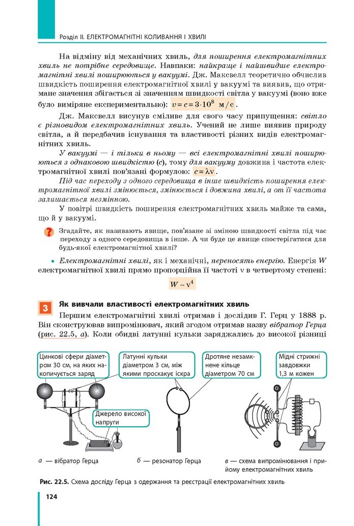 Фізіка 11 клас Бар’яхтар 2019