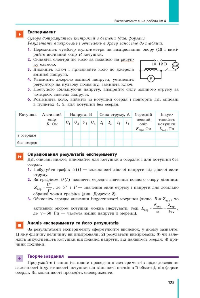 Фізіка 11 клас Бар’яхтар 2019