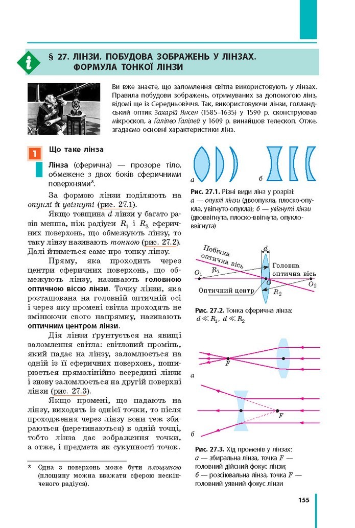 Фізіка 11 клас Бар’яхтар 2019