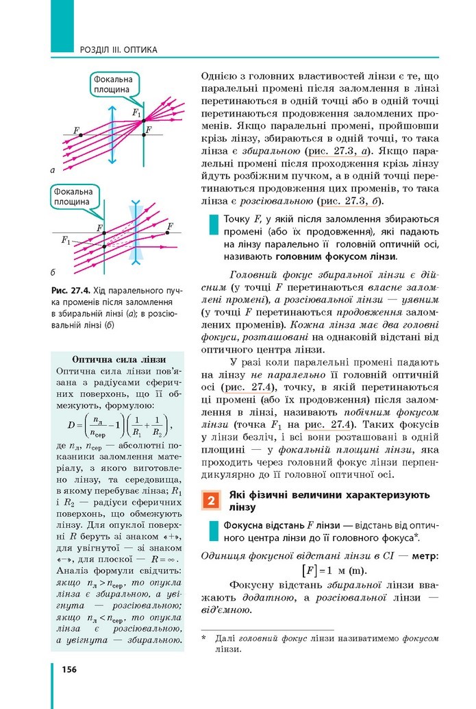 Фізіка 11 клас Бар’яхтар 2019