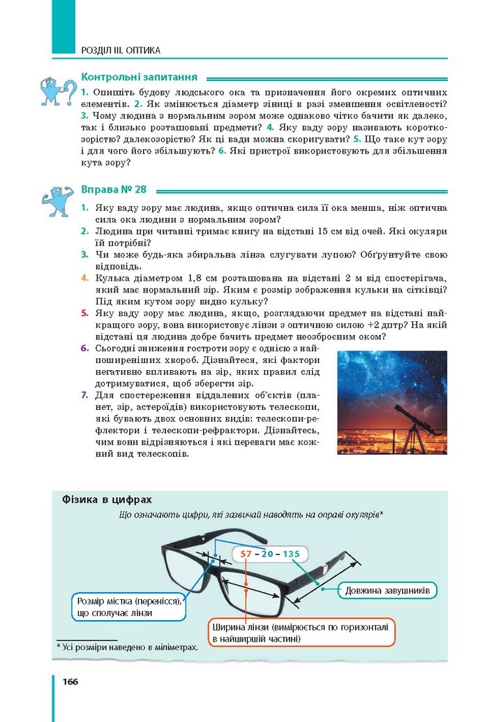 Фізіка 11 клас Бар’яхтар 2019