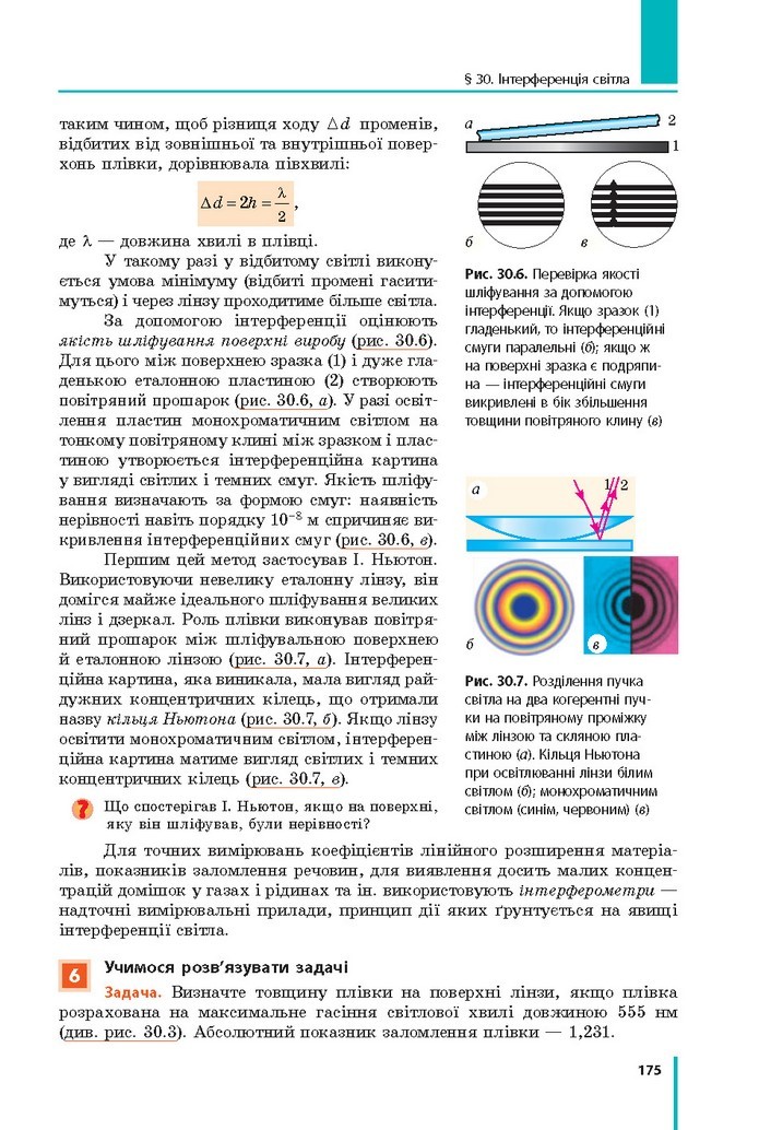 Фізіка 11 клас Бар’яхтар 2019