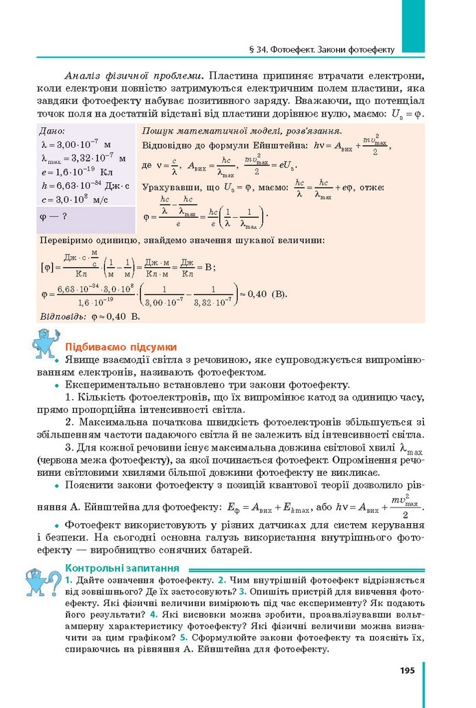 Фізіка 11 клас Бар’яхтар 2019